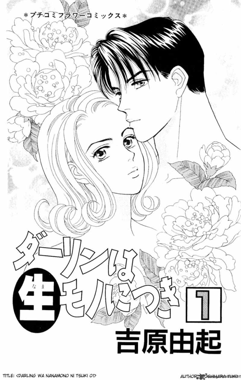 Darling Wa Namamono Ni Tsuki 1 1