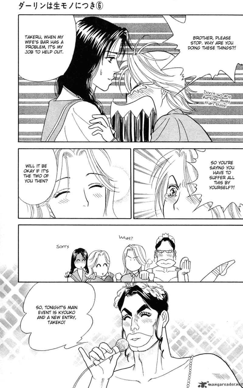Darling Wa Namamono Ni Tsuki 29 19