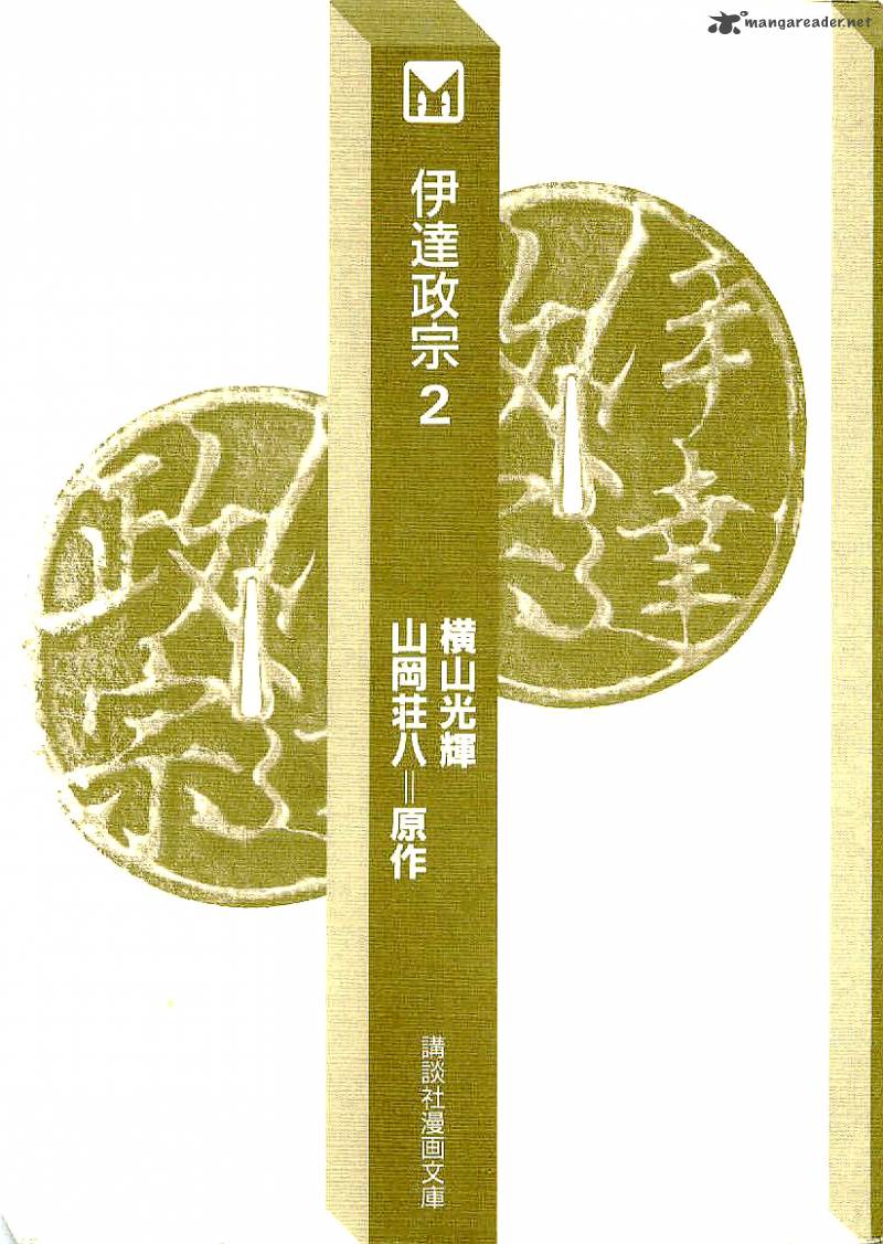 Date Masamune Yokoyama Mitsuteru 16 2