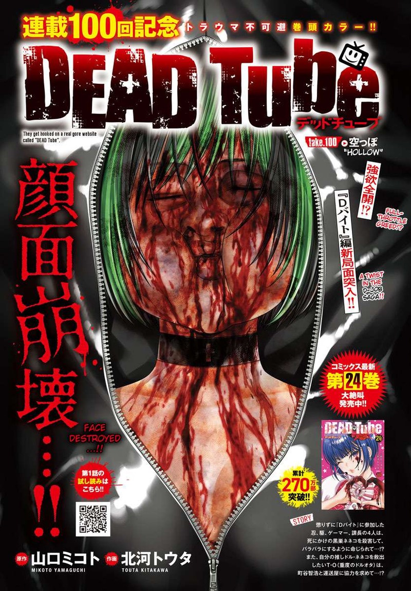 Dead Tube 100 1