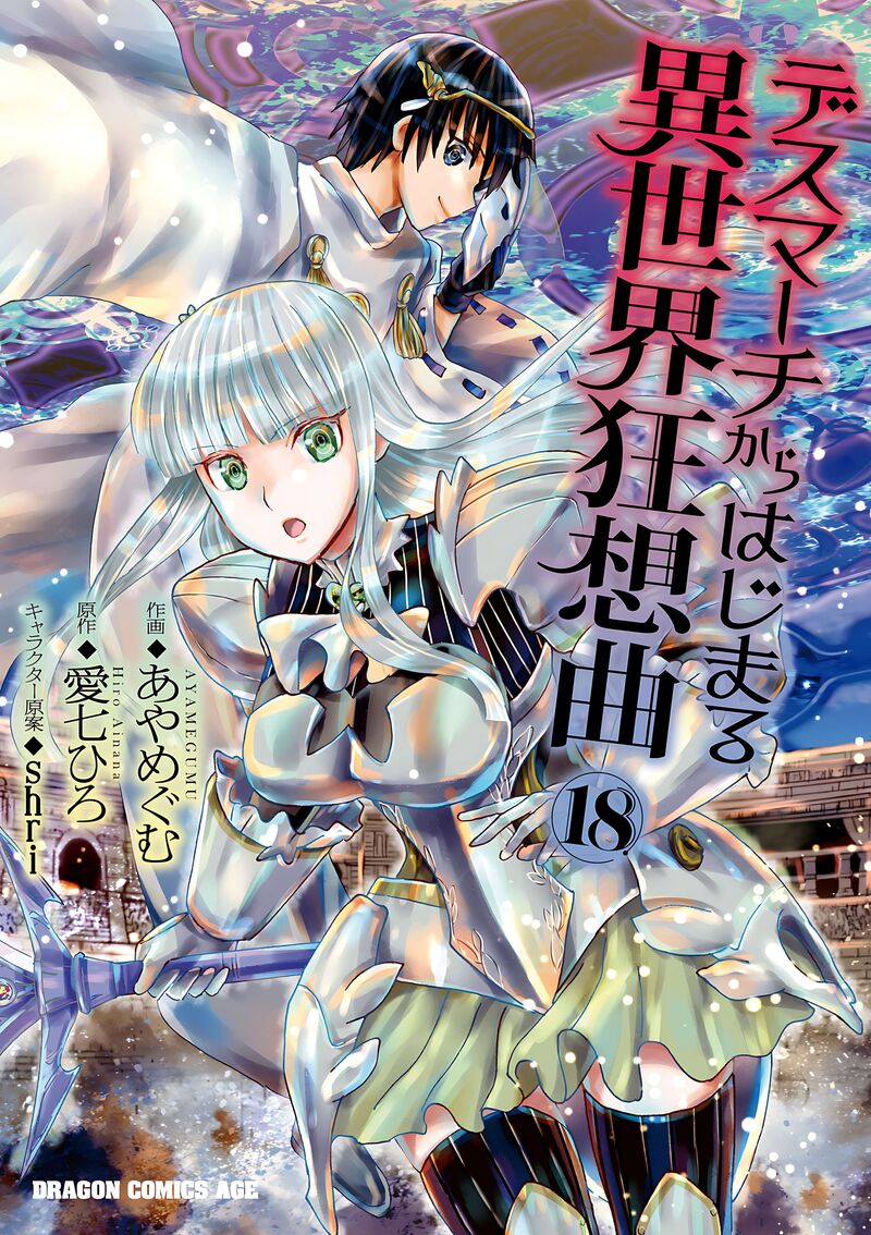 Death March Kara Hajimaru Isekai Kyousoukyoku 113 2