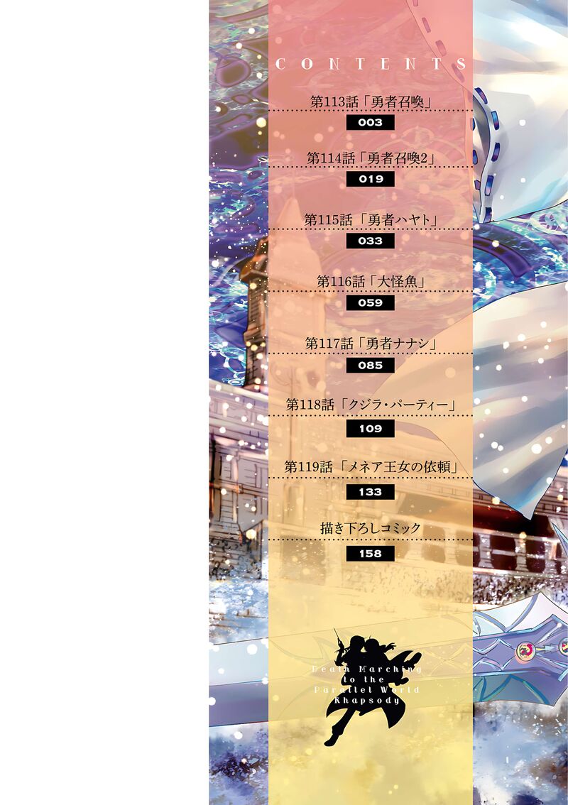 Death March Kara Hajimaru Isekai Kyousoukyoku 113 3
