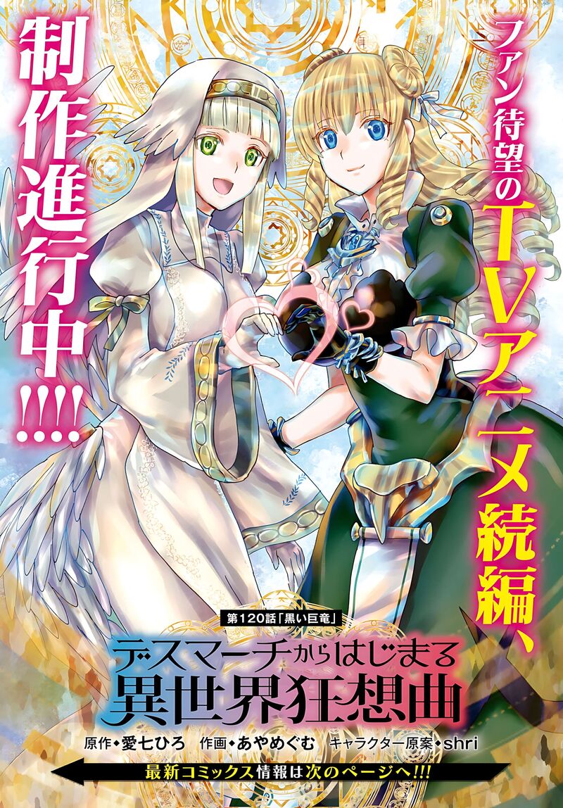 Death March Kara Hajimaru Isekai Kyousoukyoku 120 2
