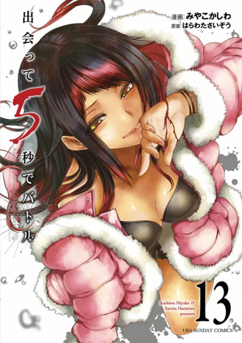 Deatte 5 Byou De Battle 105 1