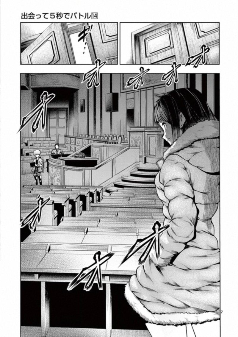 Deatte 5 Byou De Battle 121 7