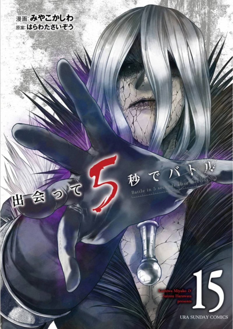 Deatte 5 Byou De Battle 125 1