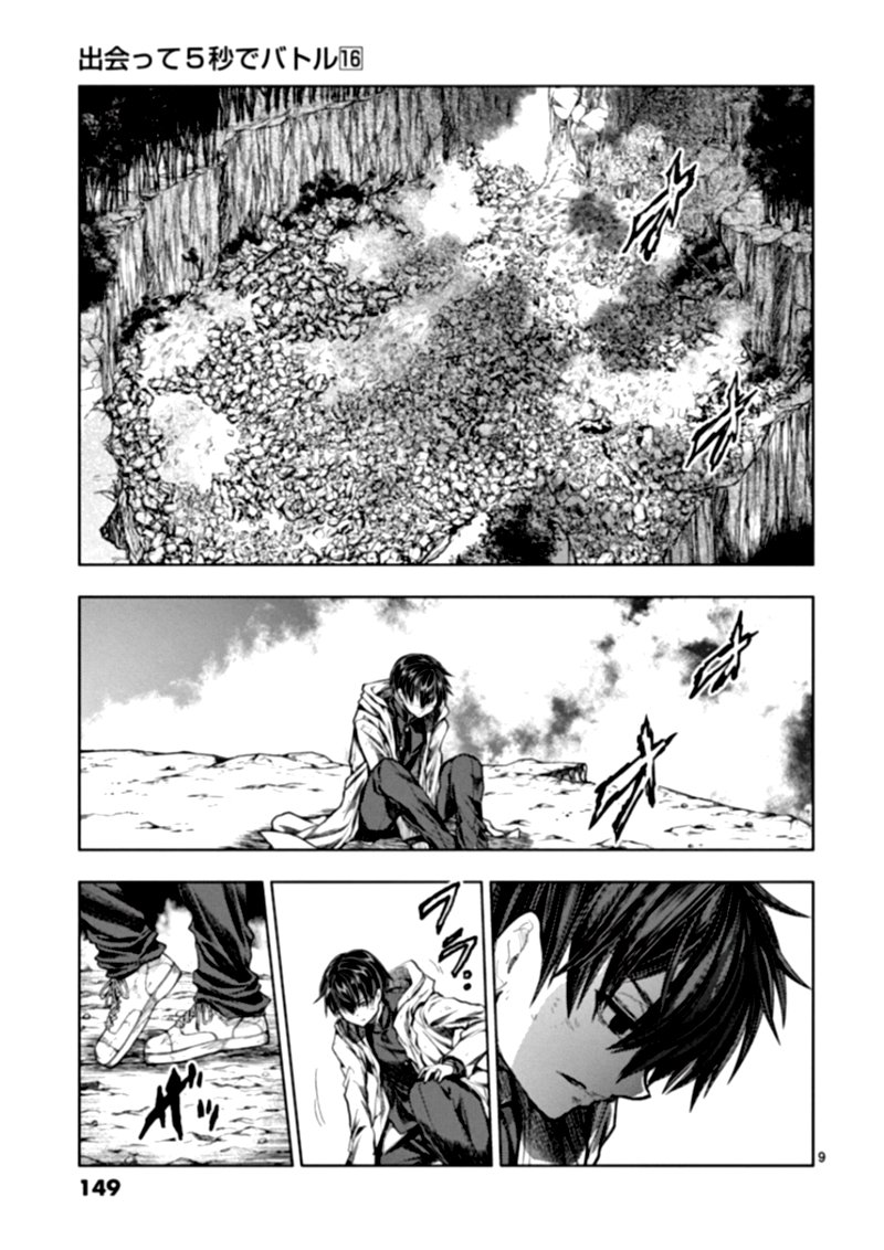 Deatte 5 Byou De Battle 140 9