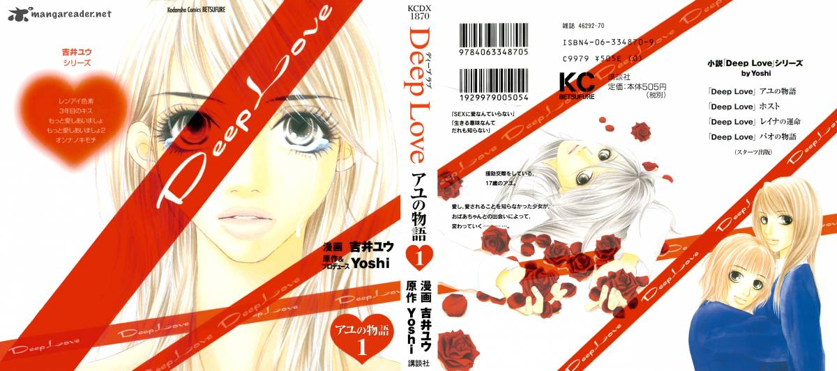 Deep Love Ayu No Monogatari 1 1