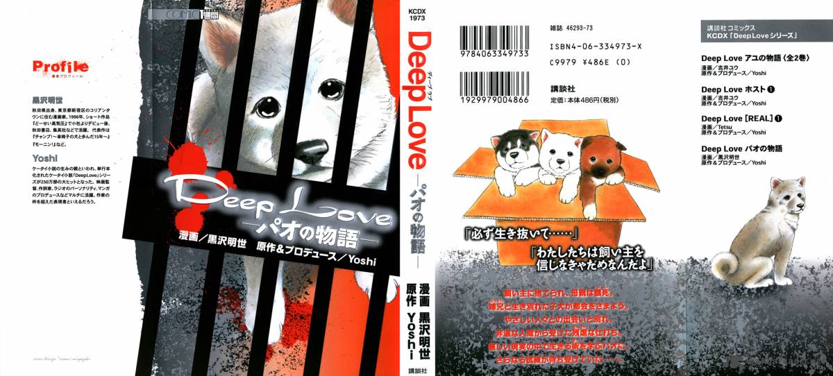 Deep Love Pao No Monogatari 1 1
