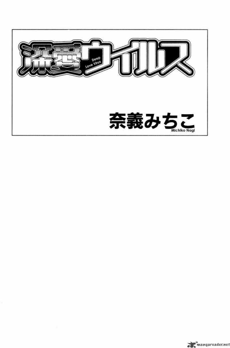 Deep Love Virus 1 3