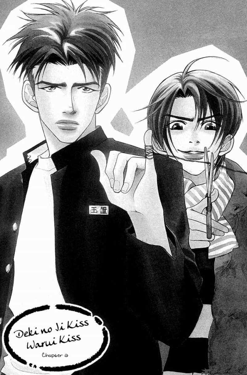 Deki No II Kiss Warui Kiss 2 1