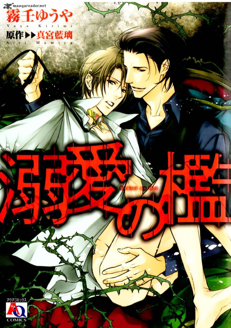 Dekiai No Ori 1 1