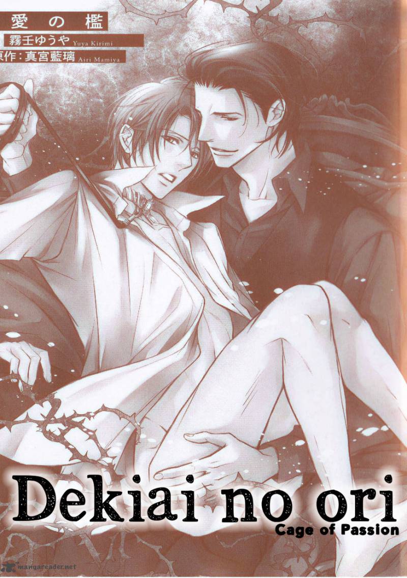 Dekiai No Ori 1 2