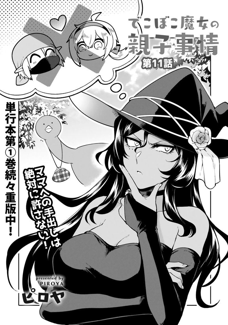 Dekoboko Majo No Oyako Jijou 11 3