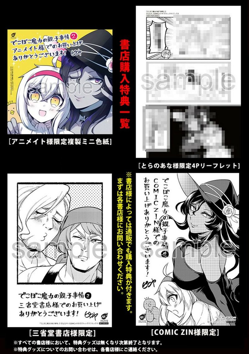 Dekoboko Majo No Oyako Jijou 14e 3