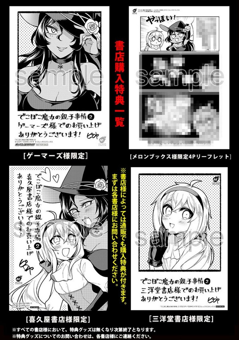 Dekoboko Majo No Oyako Jijou 14e 4