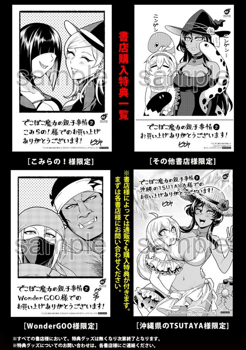Dekoboko Majo No Oyako Jijou 14e 5