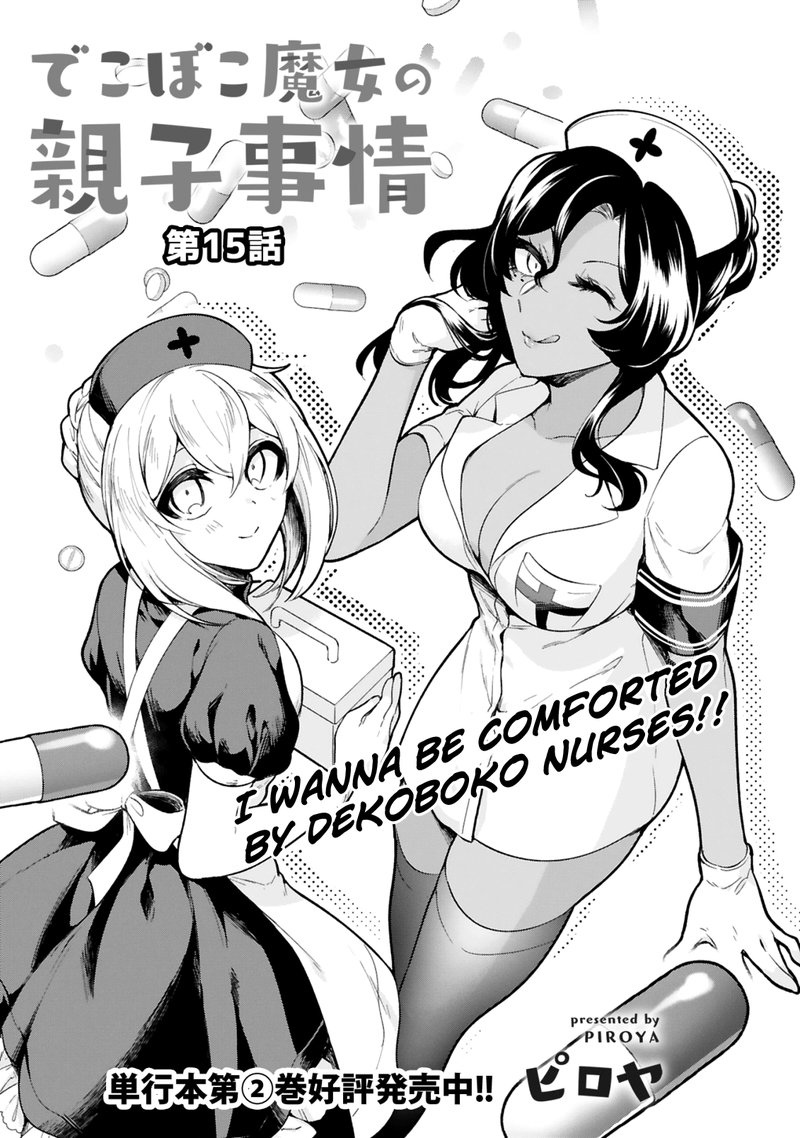 Dekoboko Majo No Oyako Jijou 15 3