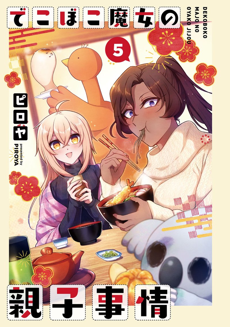 Dekoboko Majo No Oyako Jijou 28 2