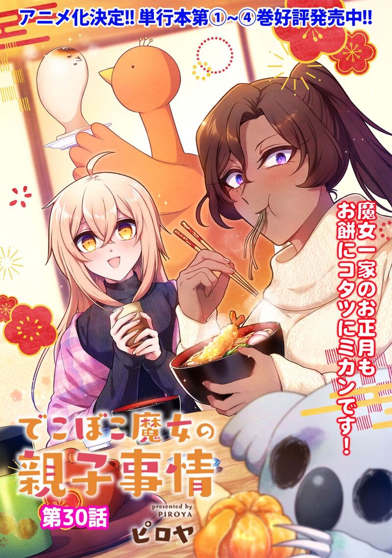 Dekoboko Majo No Oyako Jijou 30 3