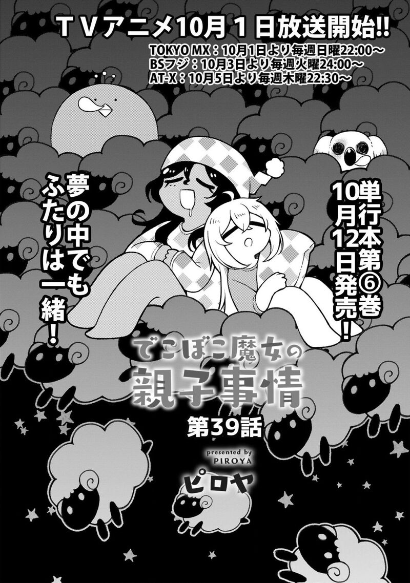 Dekoboko Majo No Oyako Jijou 39 3