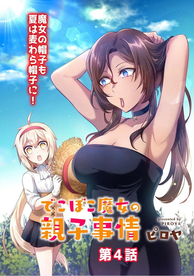 Dekoboko Majo No Oyako Jijou 4 4