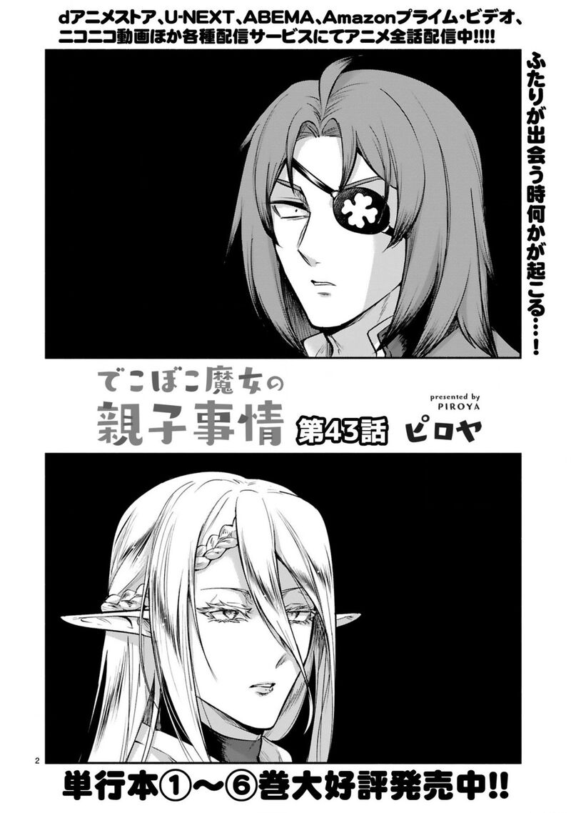 Dekoboko Majo No Oyako Jijou 43 2