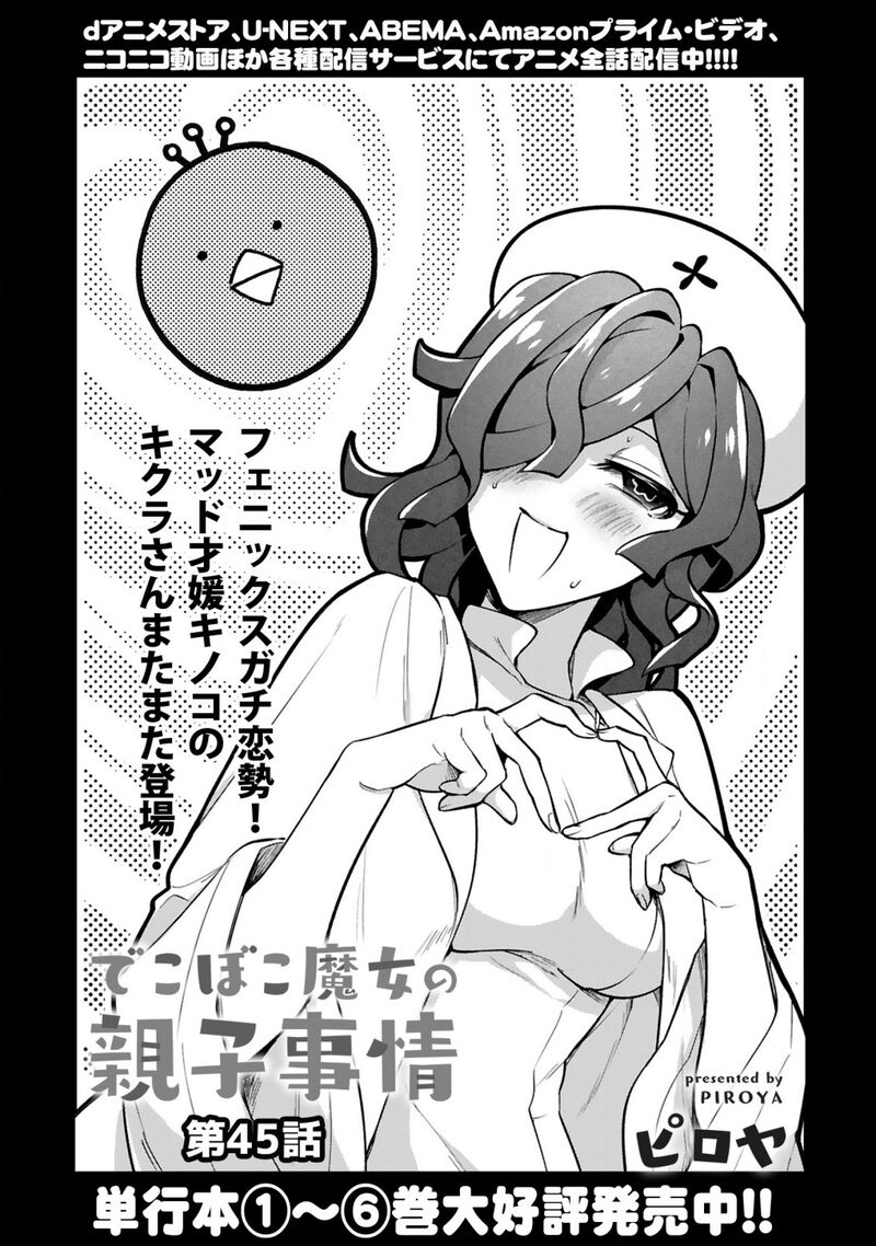 Dekoboko Majo No Oyako Jijou 45 3
