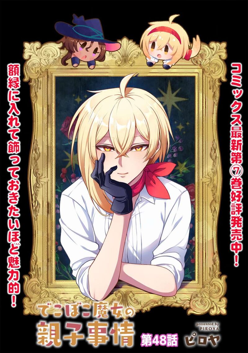 Dekoboko Majo No Oyako Jijou 48 1
