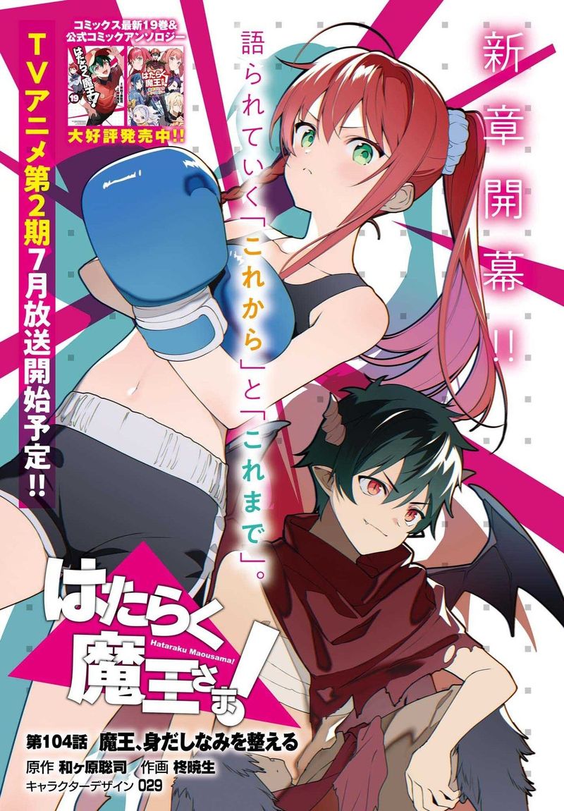 Demon Lord At Work 103 1