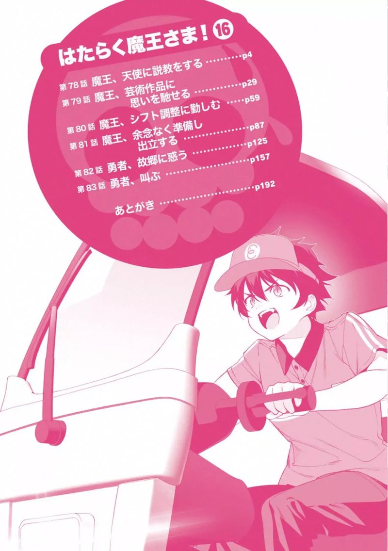 Demon Lord At Work 78 5