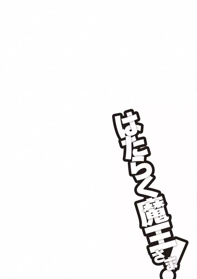 Demon Lord At Work 82 32