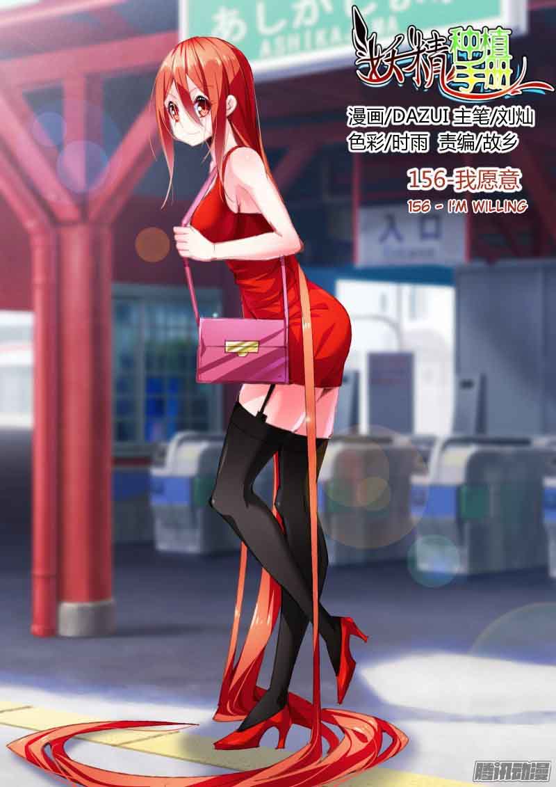 Demon Spirit Seed Manual 156 1