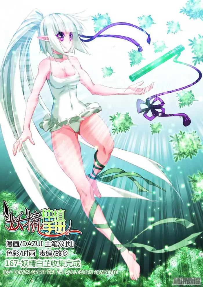 Demon Spirit Seed Manual 167 1