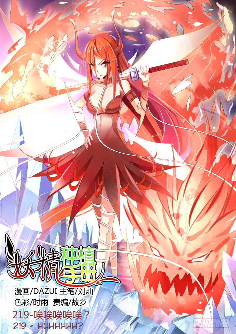 Demon Spirit Seed Manual 219 1