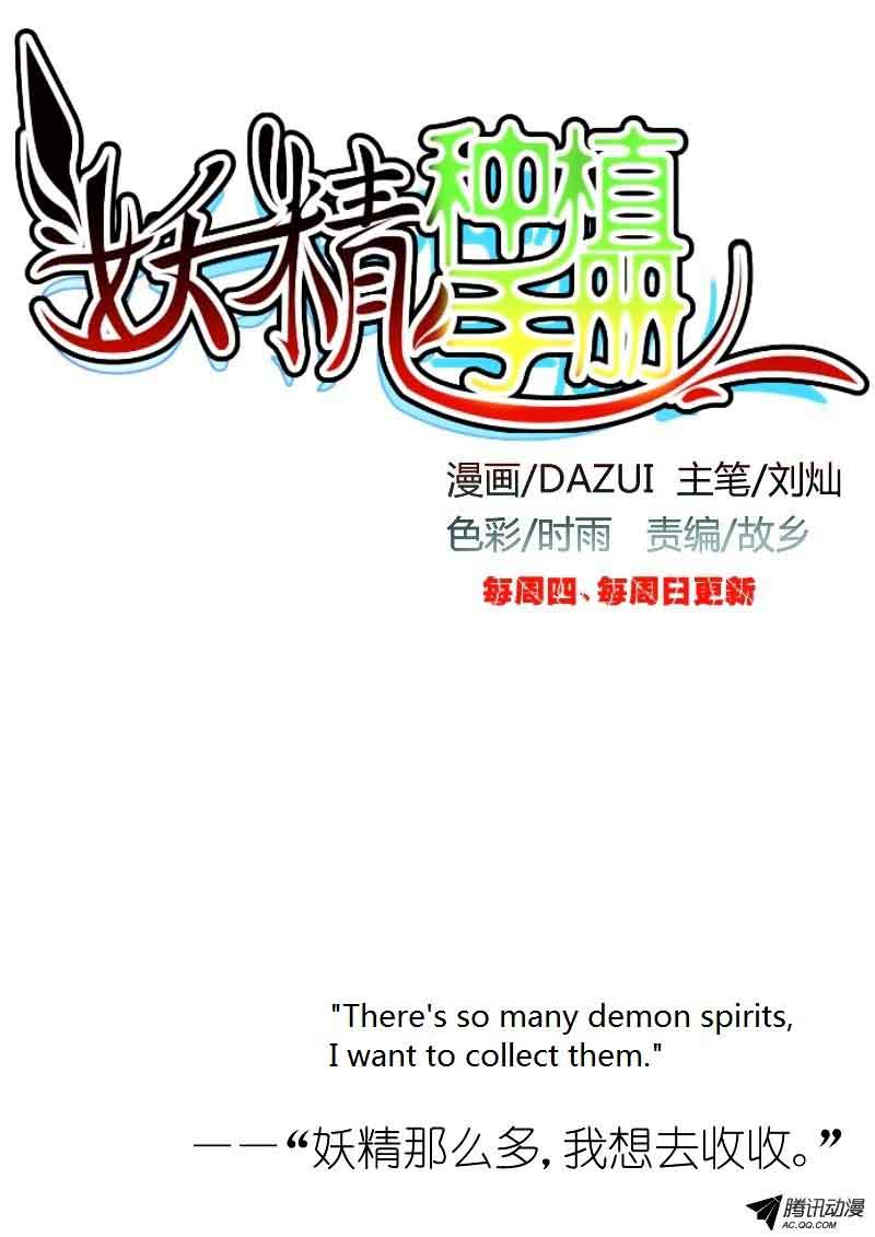 Demon Spirit Seed Manual 5 1