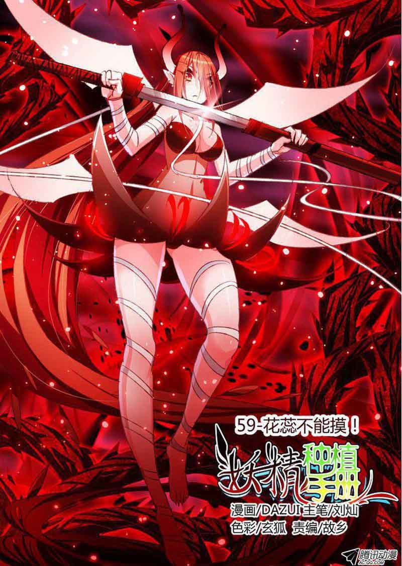 Demon Spirit Seed Manual 59 1