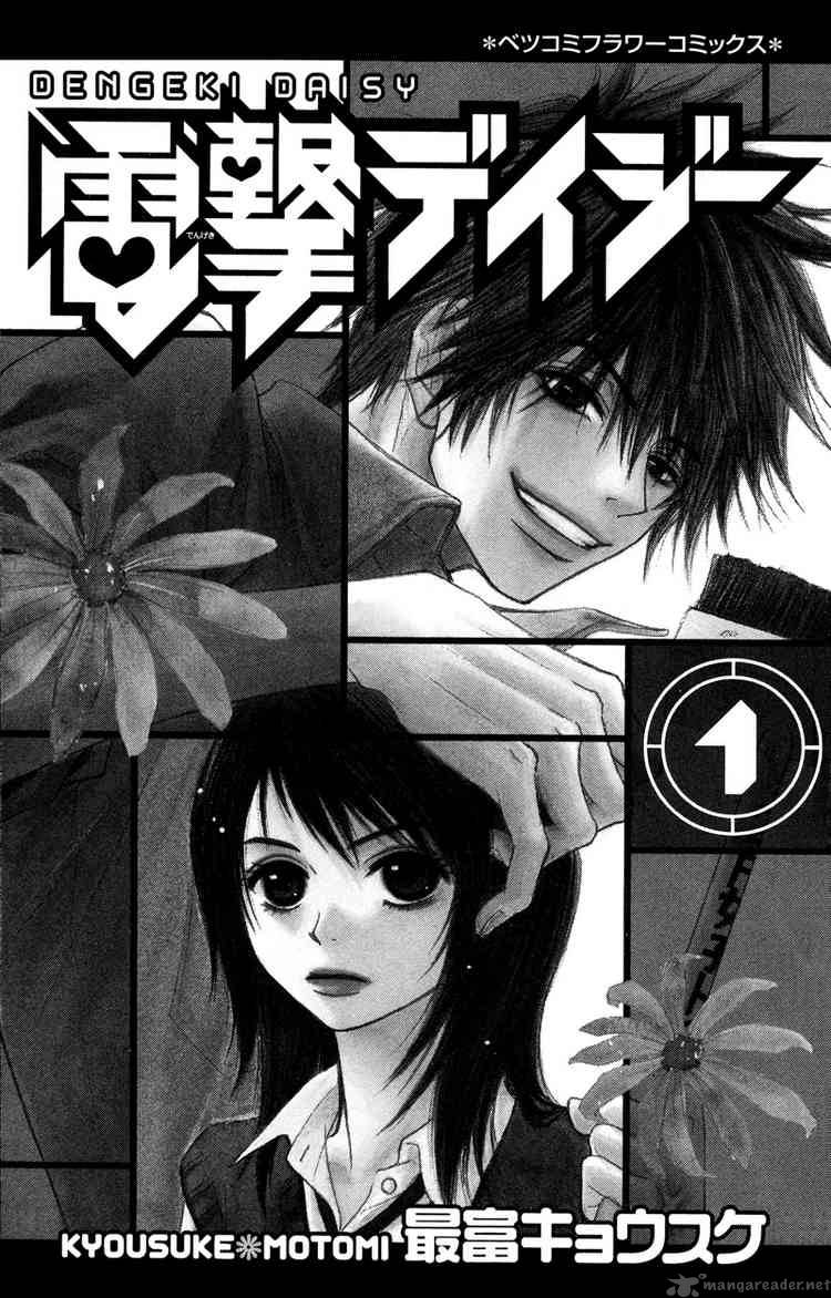 Dengeki Daisy 1 3