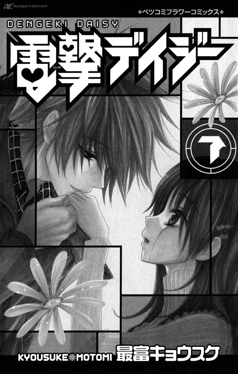 Dengeki Daisy 30 4