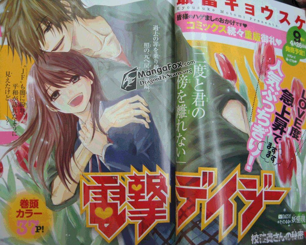 Dengeki Daisy 44 2