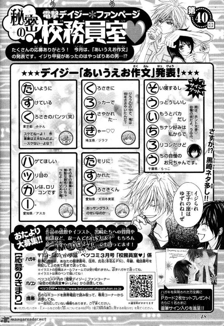 Dengeki Daisy 44 38