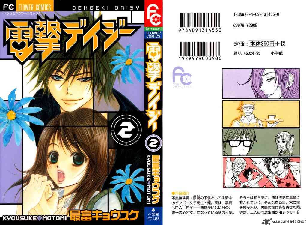 Dengeki Daisy 5 1