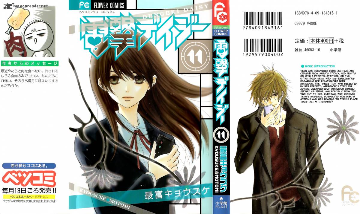 Dengeki Daisy 50 2