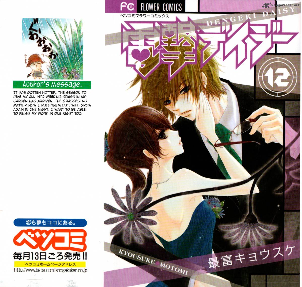 Dengeki Daisy 55 2