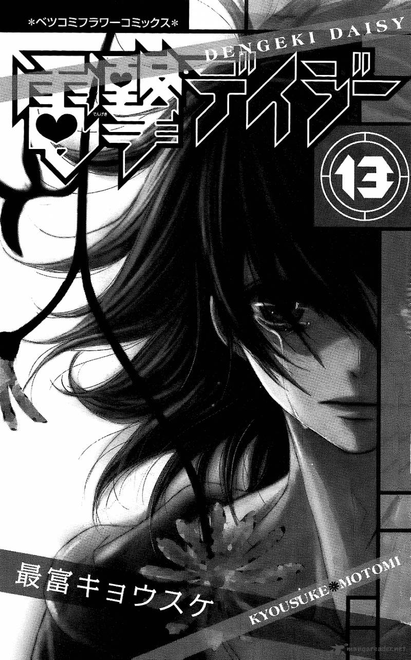 Dengeki Daisy 60 3