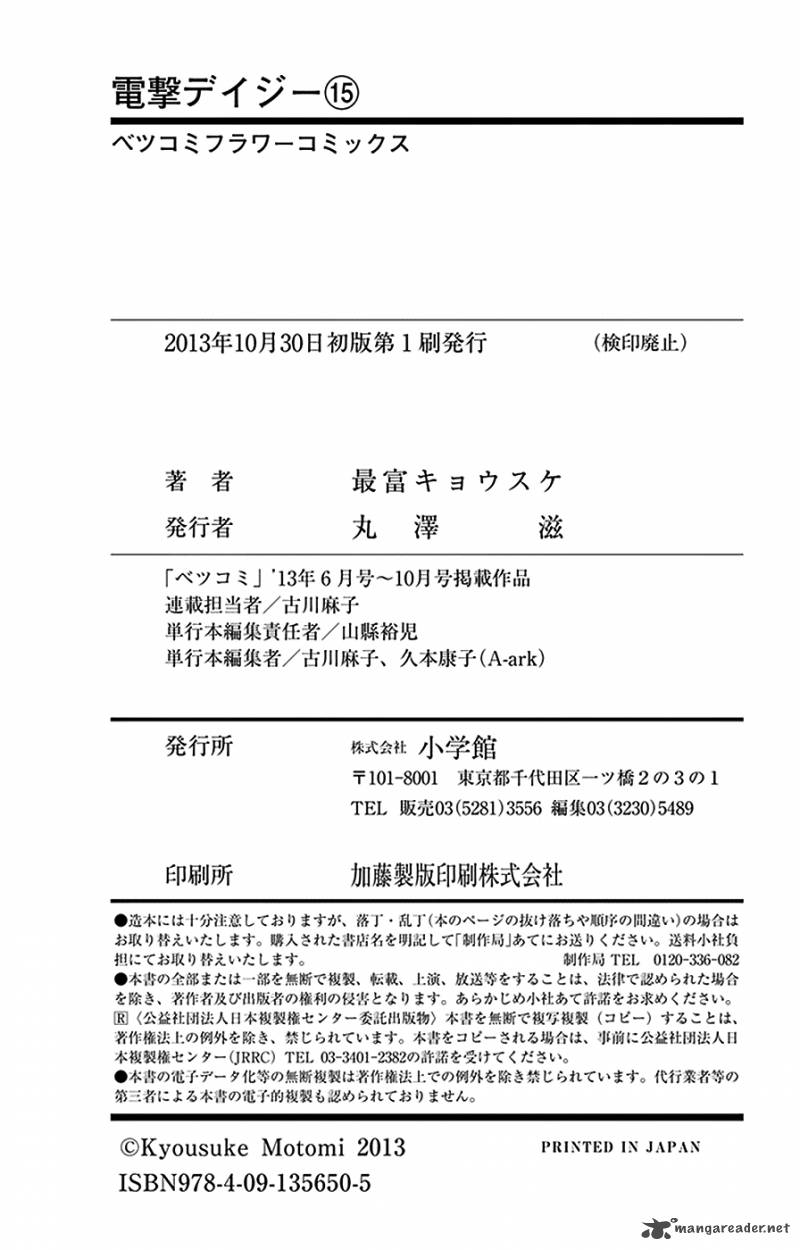 Dengeki Daisy 74 38