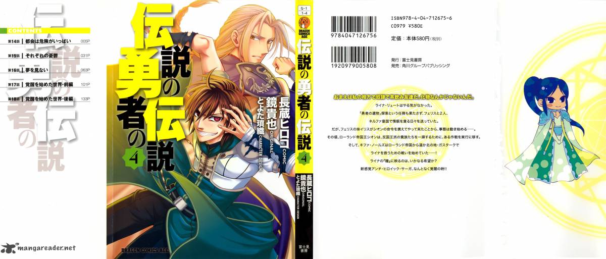 Densetsu No Yuusha No Densetsu 14 3