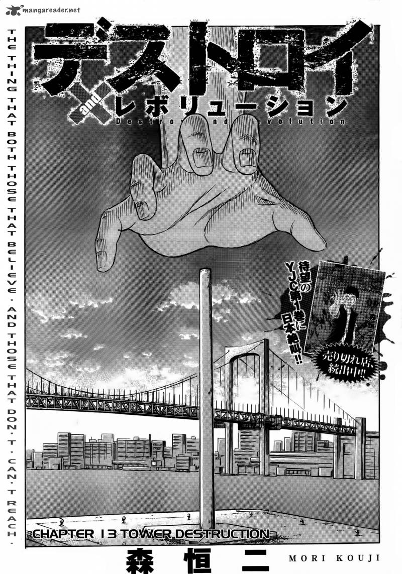 Destroy And Revolution 13 1