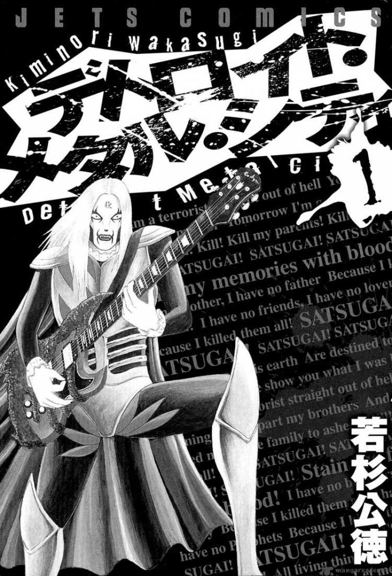 Detroit Metal City 1 3