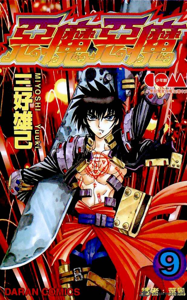 Devil Devil 9 1